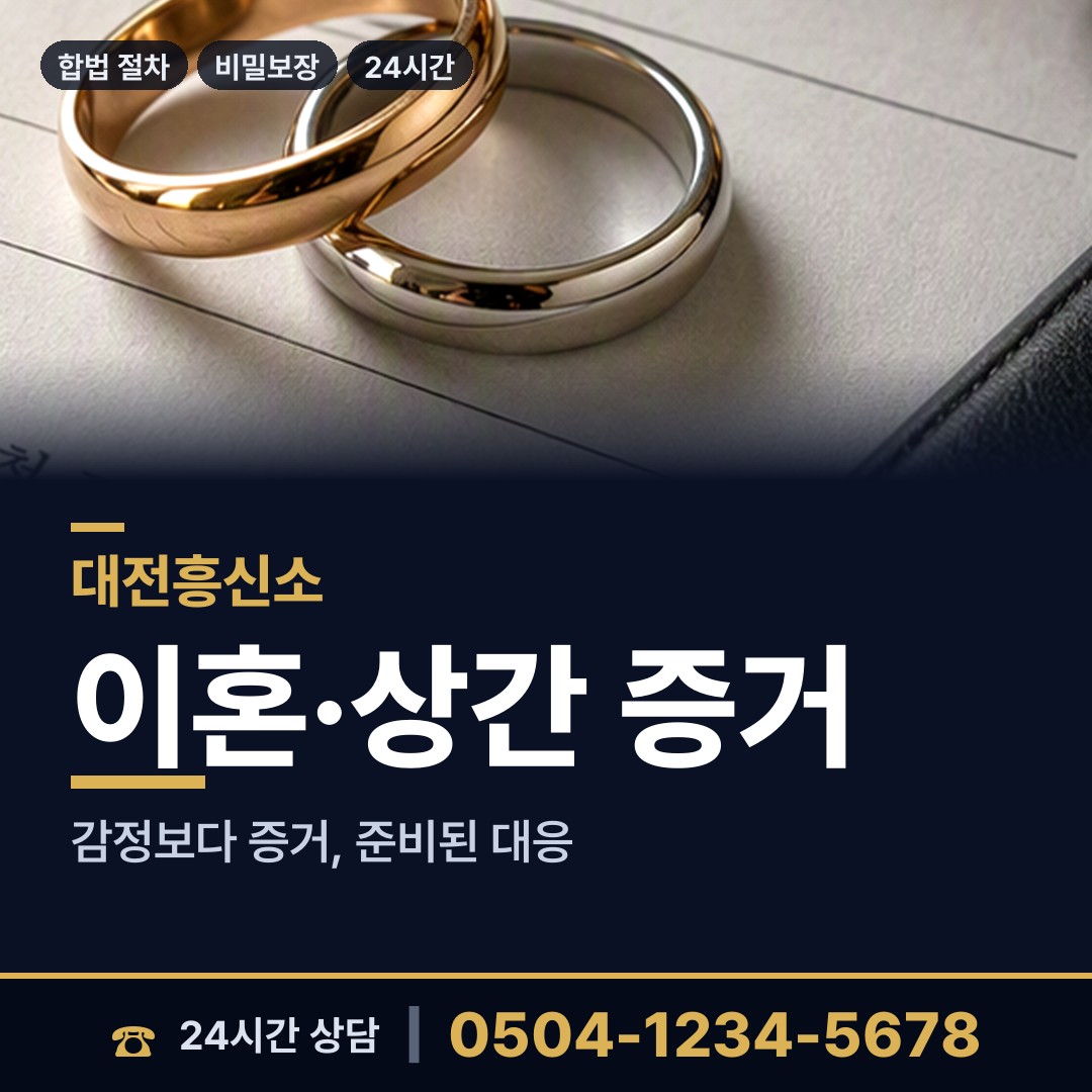 대전 법1동 면접교섭조사 상담 안내