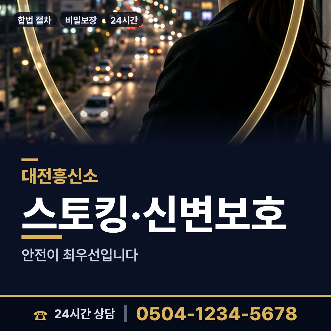 대전 법1동 상간자신원 상담 안내