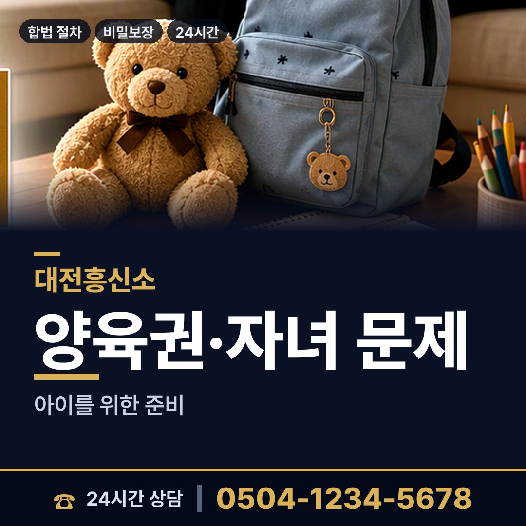 대전 법1동 탐정사무소 상담 안내